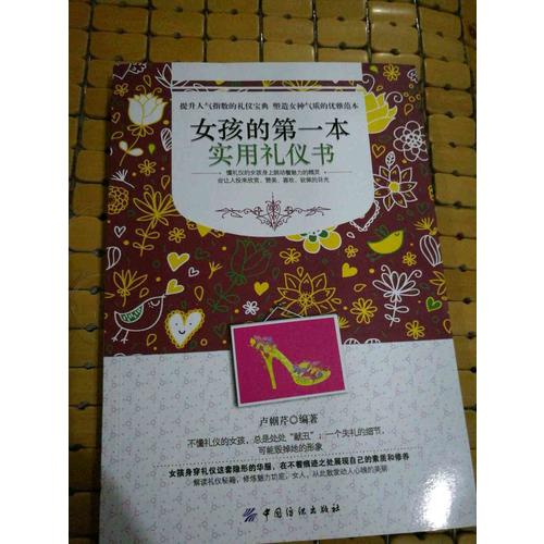 女孩的及時本實用禮儀書