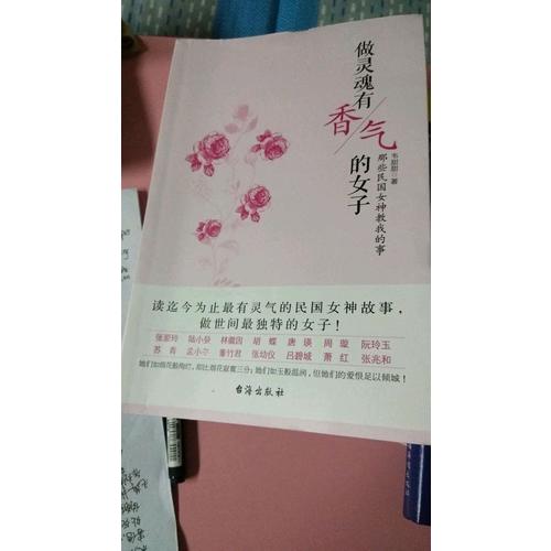 做靈魂有香氣的女子