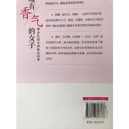 做靈魂有香氣的女子