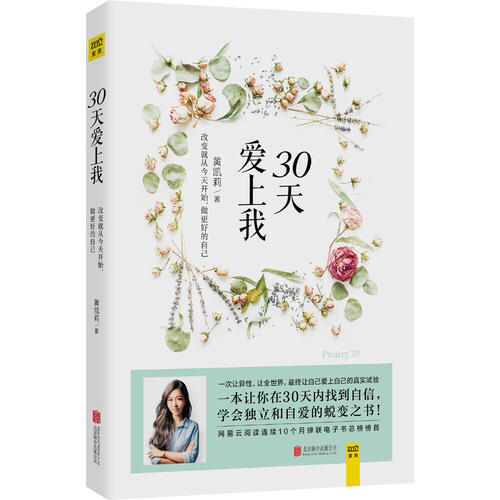 30天愛上我
