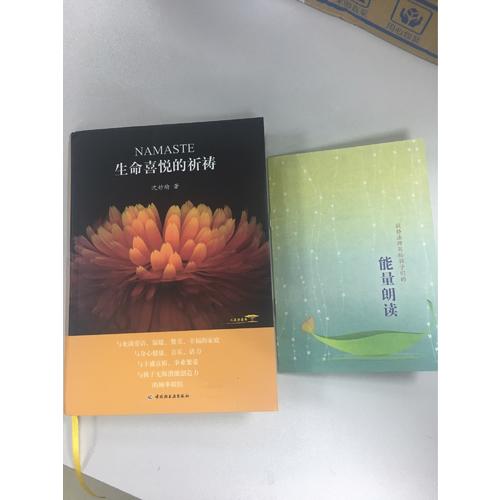 生命喜悅的祈禱