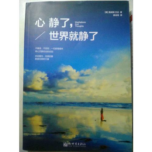 心靜了，世界就靜了