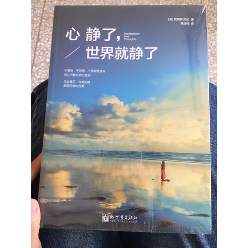 心靜了，世界就靜了