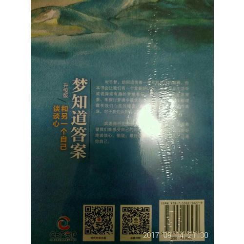 夢知道答案（升級版）：和另一個自己談談心