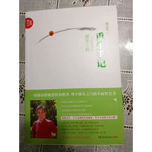 重生手記（插圖修訂本）