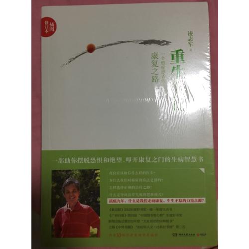 重生手記（插圖修訂本）