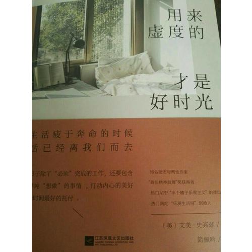用來(lái)虛度的才是好時(shí)光