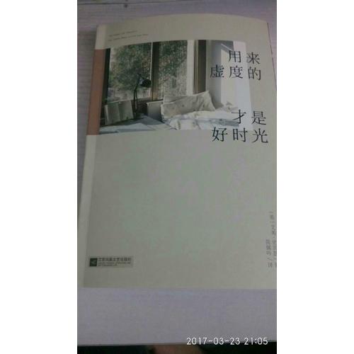 用來(lái)虛度的才是好時(shí)光