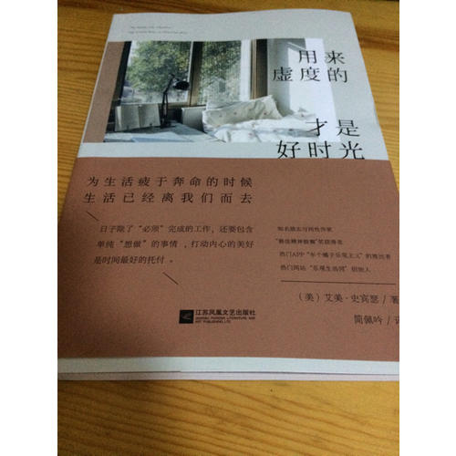 用來(lái)虛度的才是好時(shí)光