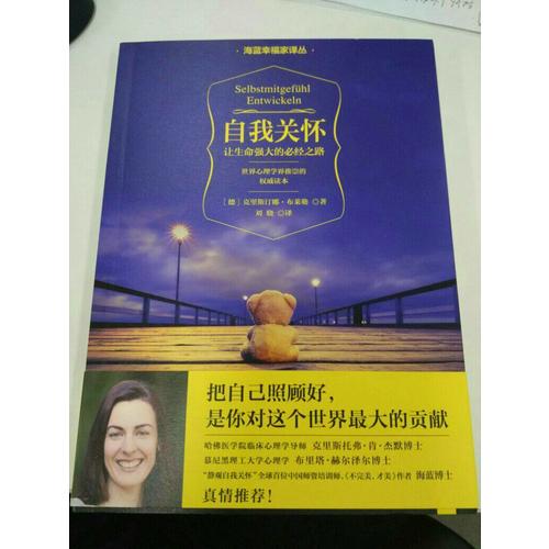 自我關懷·讓生命強大的必經之路