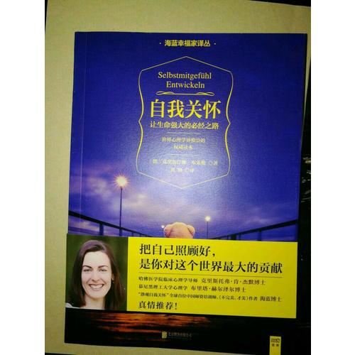自我關懷·讓生命強大的必經之路