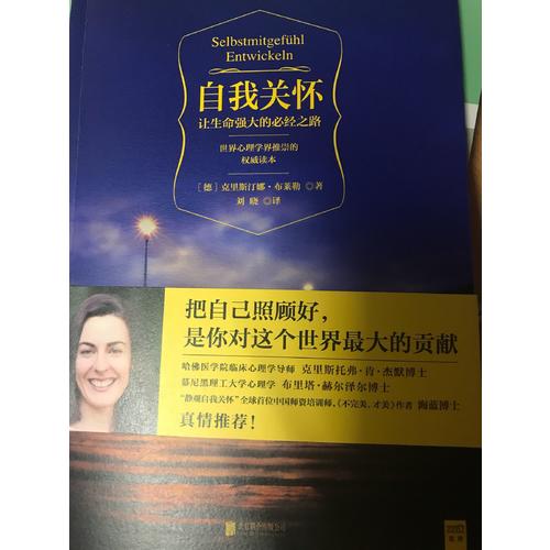 自我關懷·讓生命強大的必經之路