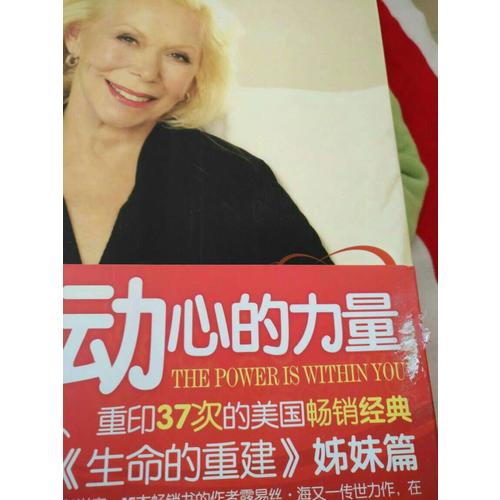 啟動心的力量
