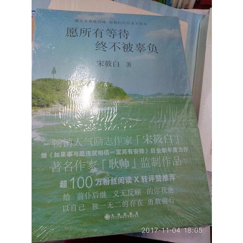 愿所有等待終不被辜負(fù)