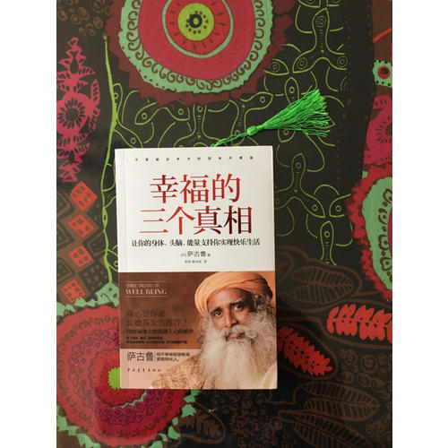 幸福的三個真相：讓你的身體、頭腦、能量支持你實現(xiàn)快樂生活