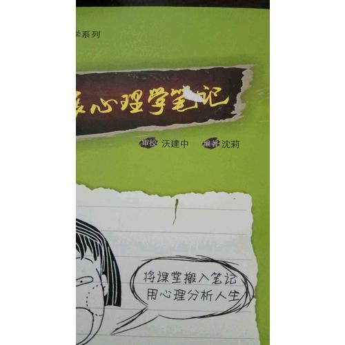 發展心理學筆記