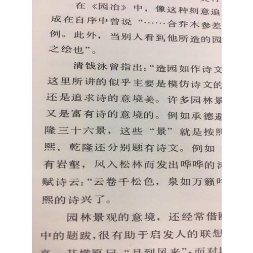 中國古典園林分析