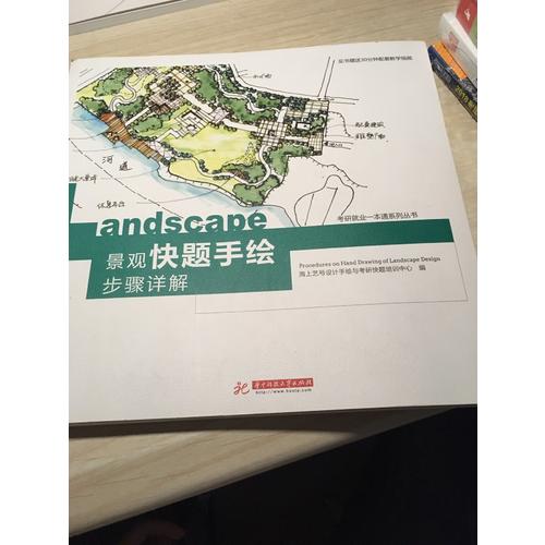 景觀快題手繪步驟詳解