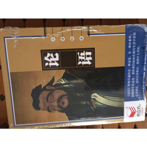 論語