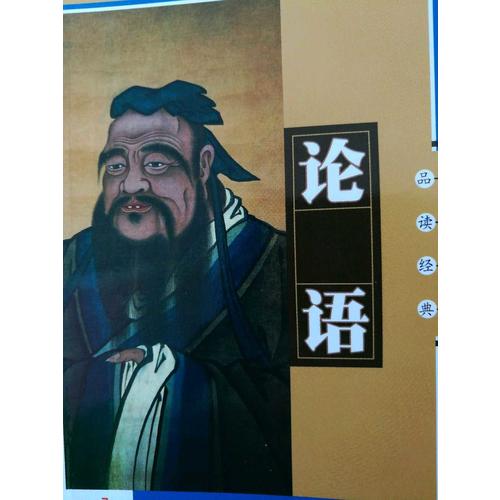 論語