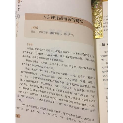 冰鑒全鑒（第2版）