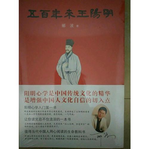 五百年來王陽明