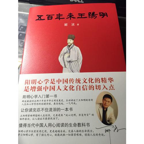 五百年來王陽明