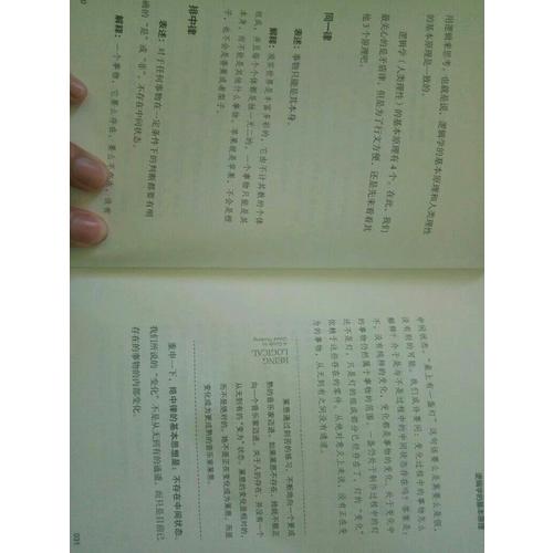 簡單的邏輯學（精裝版）