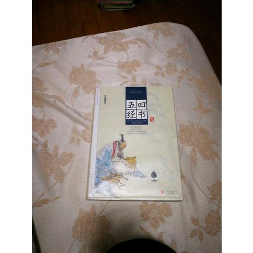四書五經