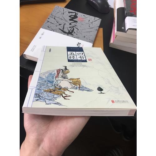 四書五經