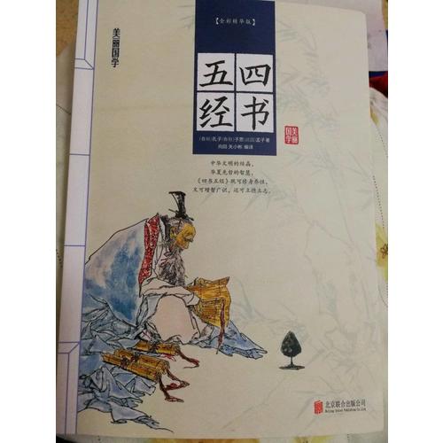 四書五經