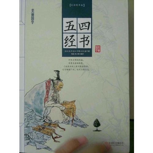 四書五經