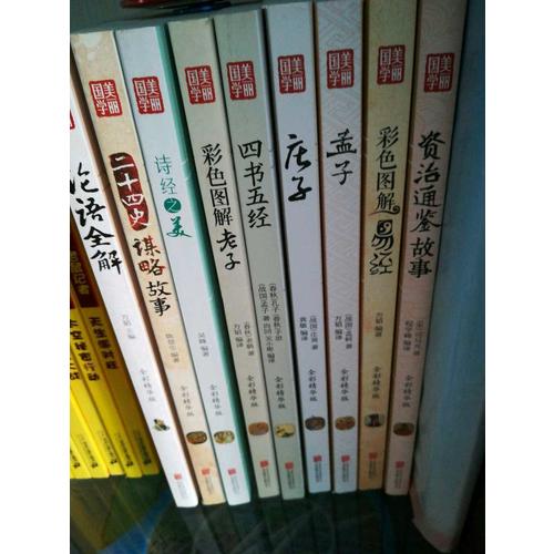 四書五經