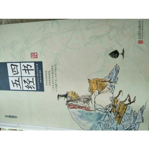 四書五經