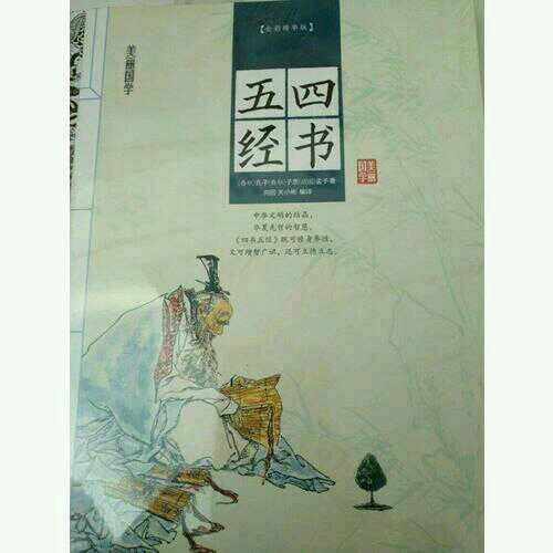 四書五經