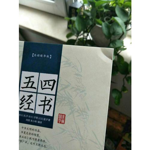 四書五經