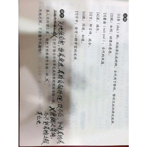 道德經(jīng)