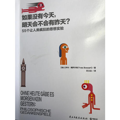 如果沒有今天，明天會不會有昨天？