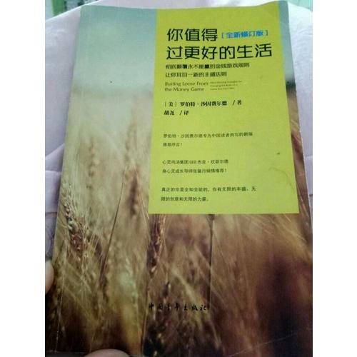 你值得過更好的生活