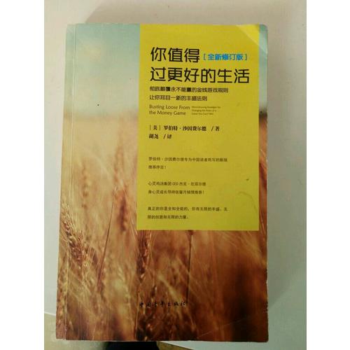 你值得過更好的生活