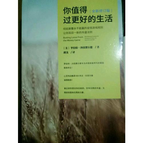 你值得過更好的生活