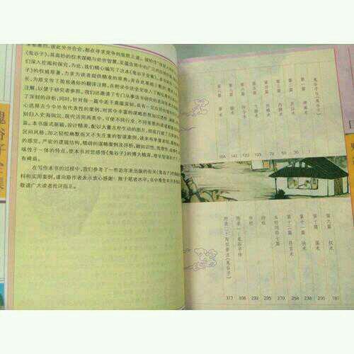 國學經典:鬼谷子全集