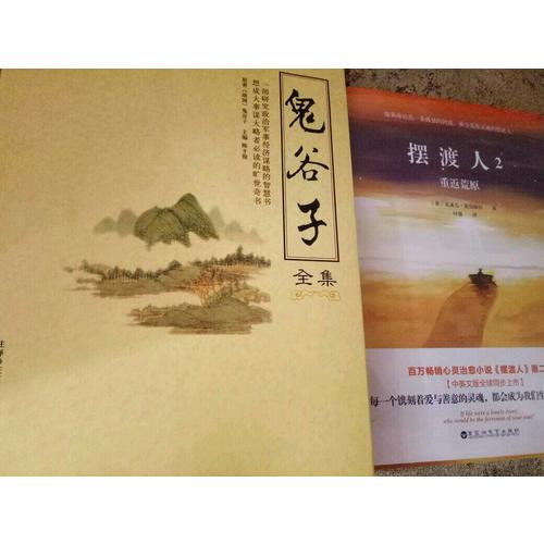 國學經典:鬼谷子全集