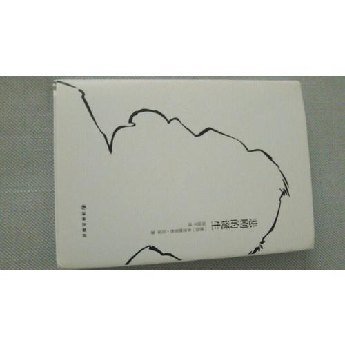 悲劇的誕生