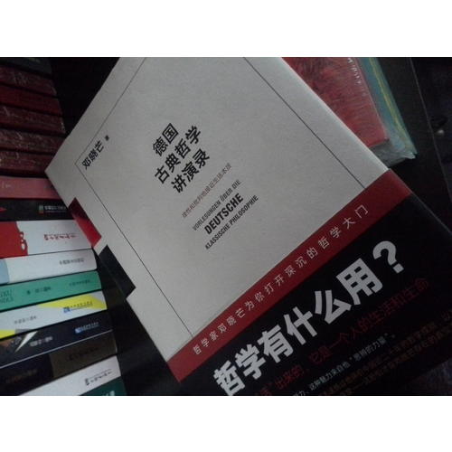 德國古典哲學講演錄