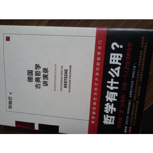 德國古典哲學講演錄