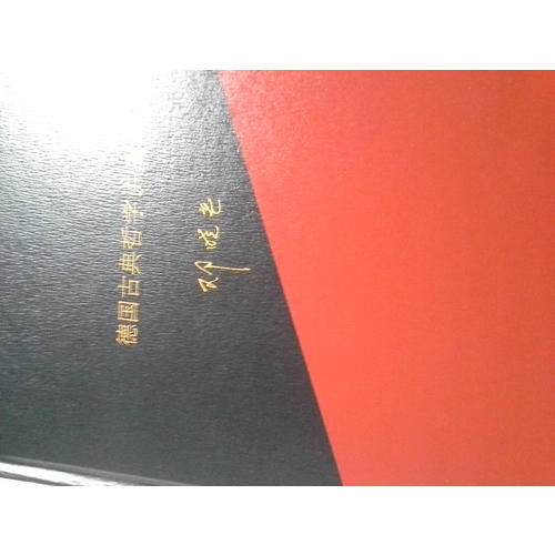 德國古典哲學講演錄