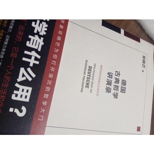 德國古典哲學講演錄