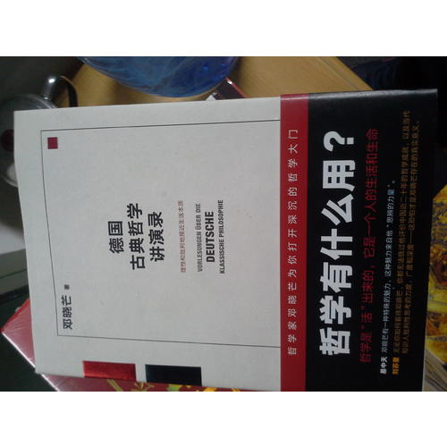 德國古典哲學講演錄