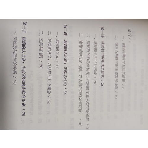 德國古典哲學講演錄